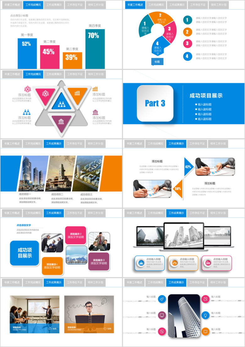 大气 简洁 工作汇报 年终总结ppt