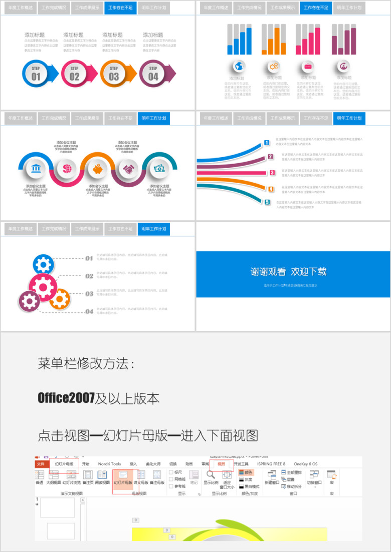 大气 简洁 工作汇报 年终总结ppt