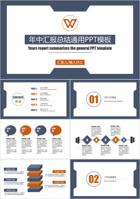 年中汇报总结ppt模板