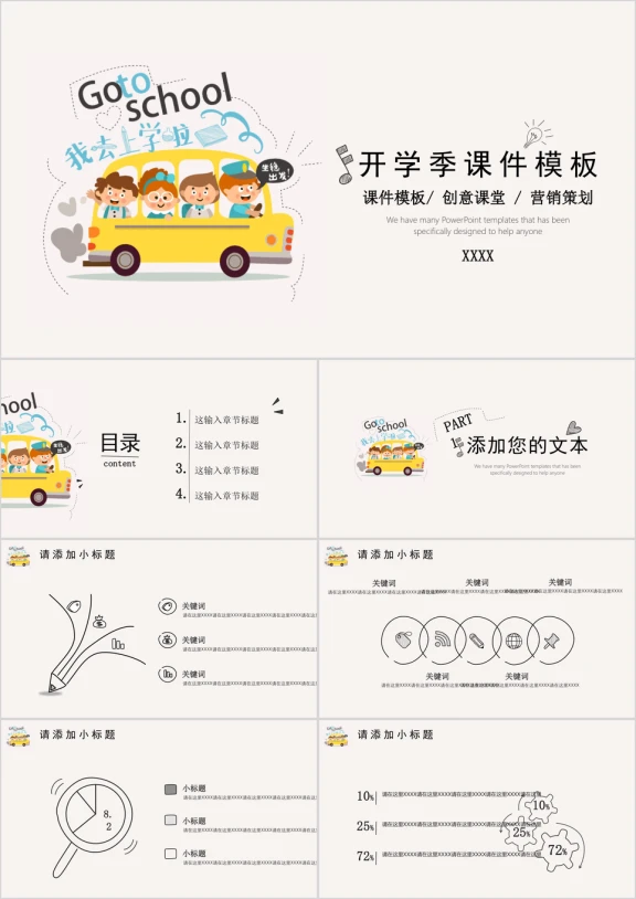 简约卡通手绘模板ppt