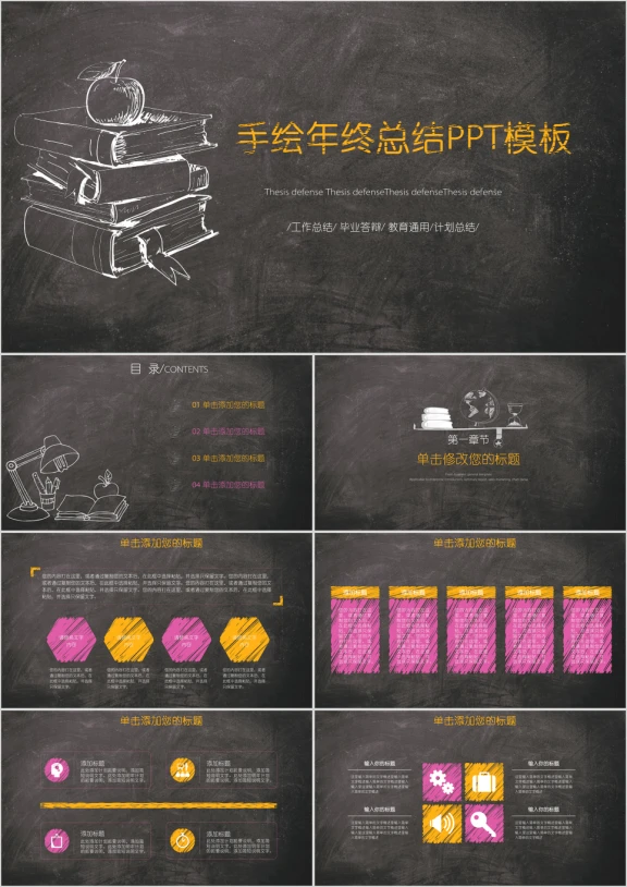 手绘风格年终总结工作总结新年计划ppt模板