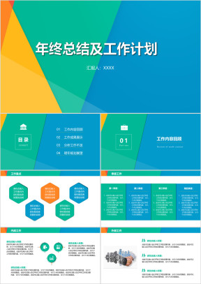 新年工作计划模板ppt