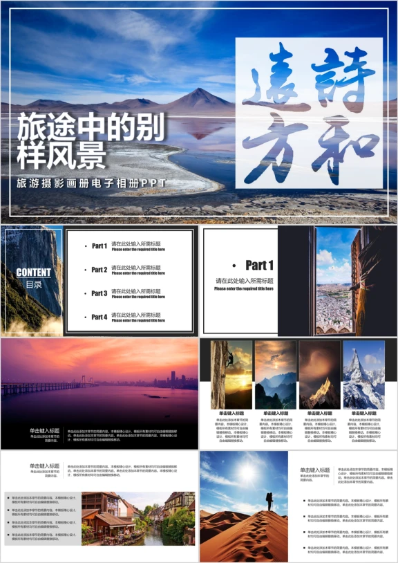 旅游摄影电子相册画册景点宣传ppt