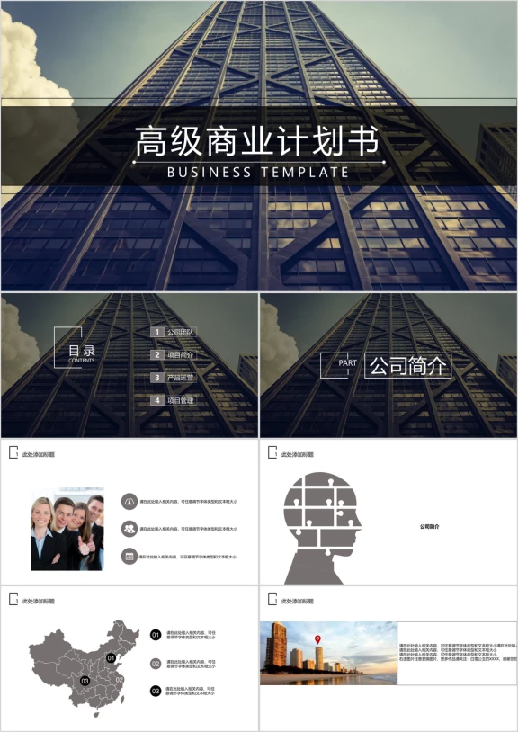黑白灰大气商业计划书ppt