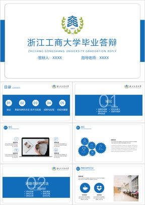 浙江工商大学-毕业答辩模板ppt