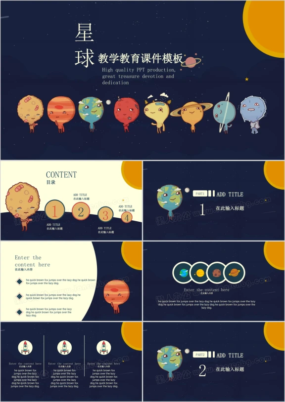 宇宙星球可爱卡通教育ppt课件