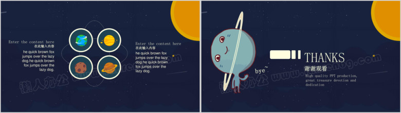 宇宙星球可爱卡通教育ppt课件