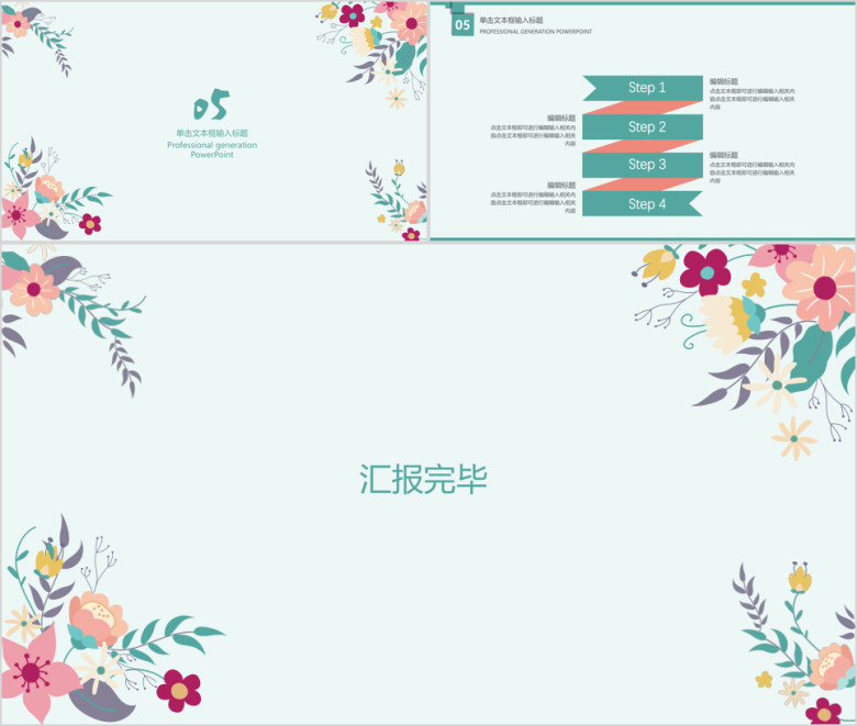 水彩小清新毕业答辩ppt