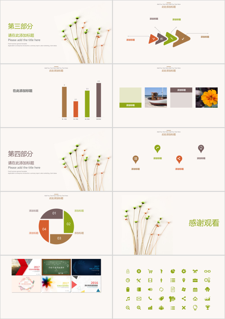 花朵年终总结模板ppt