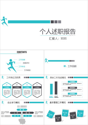稳重简约个人工作述职报告总结ppt