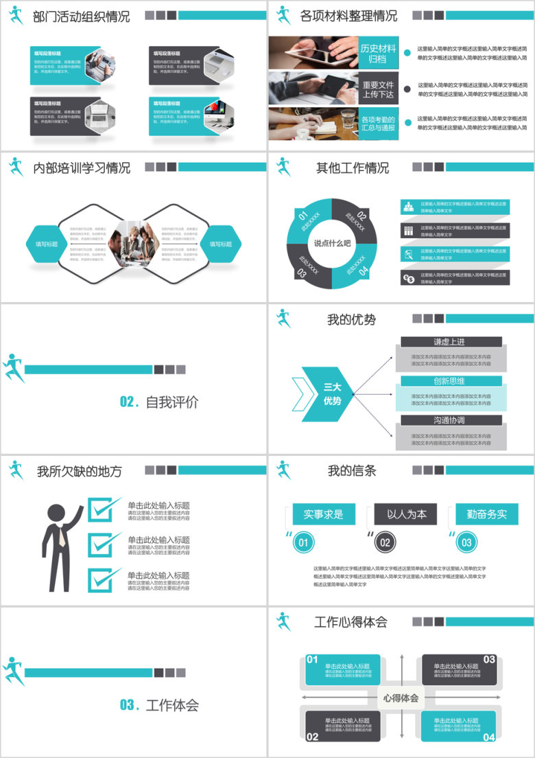 稳重简约个人工作述职报告总结ppt