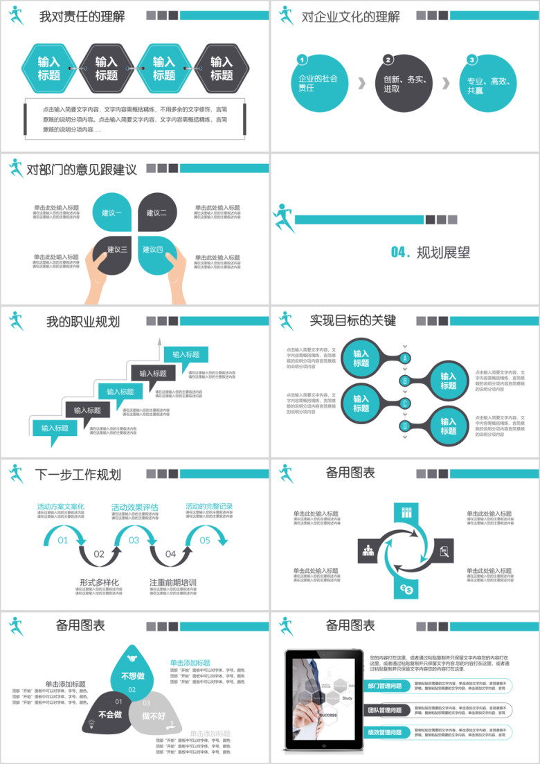稳重简约个人工作述职报告总结ppt