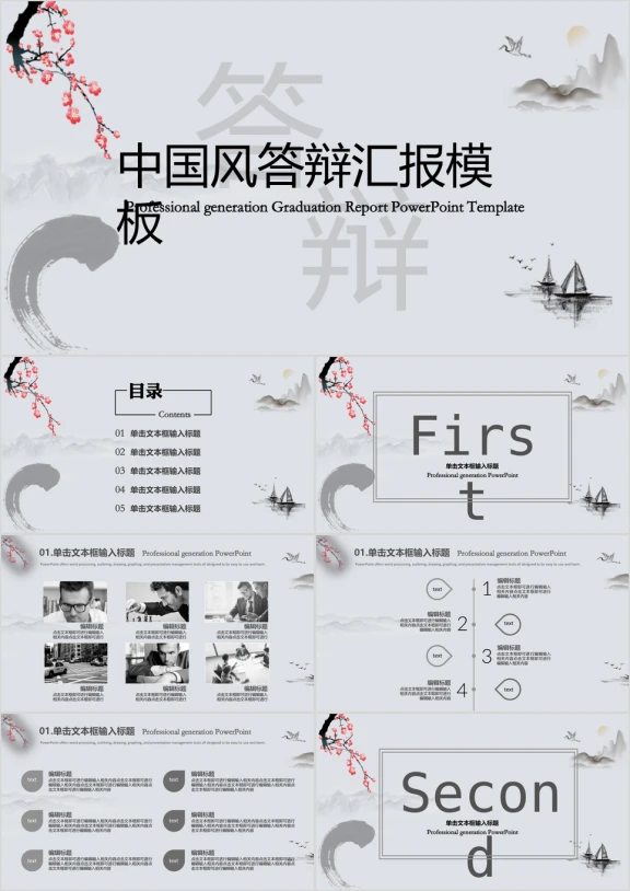 中国风毕业答辩汇报模板ppt