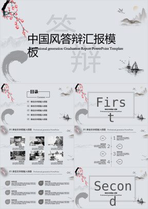中国风毕业答辩汇报模板ppt