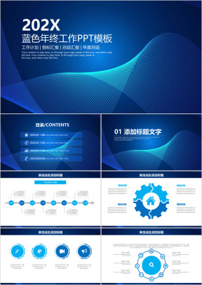 蓝色简约动感线条年终工作总结计划ppt