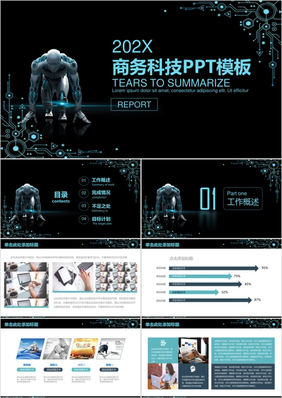 炫酷科技商务工作总结计划ppt模板