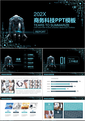 炫酷科技商务工作总结计划ppt模板