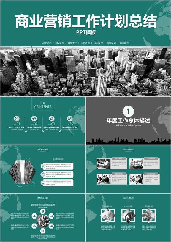 商业营销工作计划目标总结ppt模板