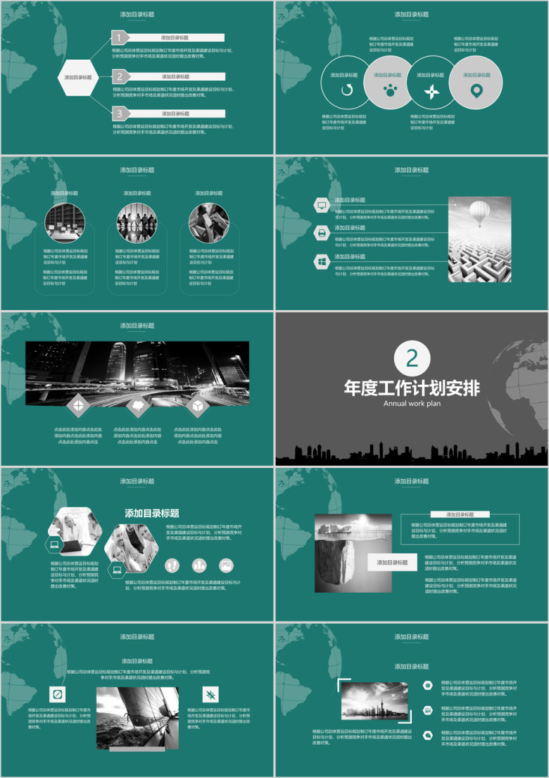 商业营销工作计划目标总结ppt模板