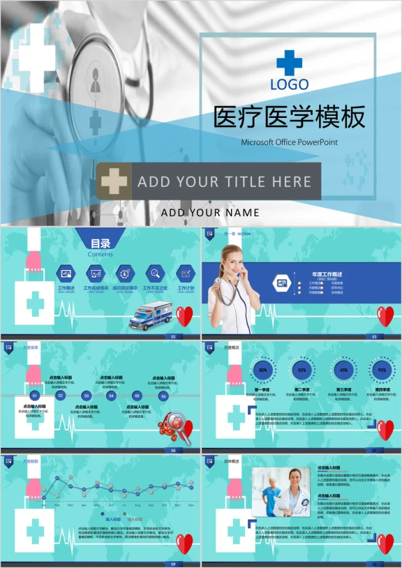 医疗医学ppt模板