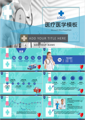 医疗医学ppt模板