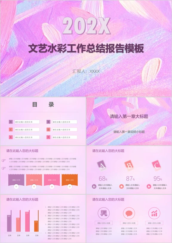 文艺水彩工作总结报告模板ppt