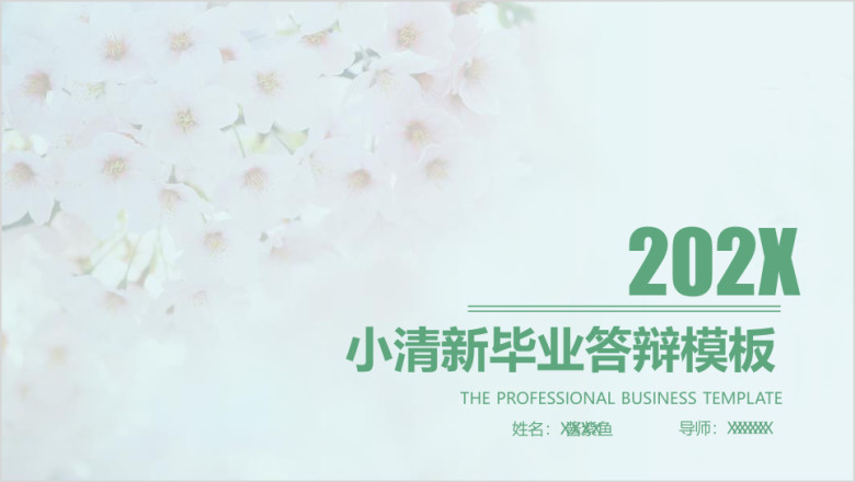 毕业论文答辩绿色小清新通用ppt模板