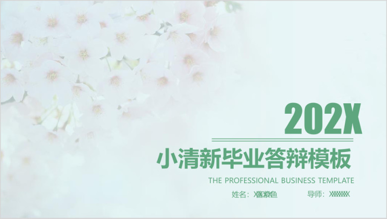 毕业论文答辩绿色小清新通用ppt模板