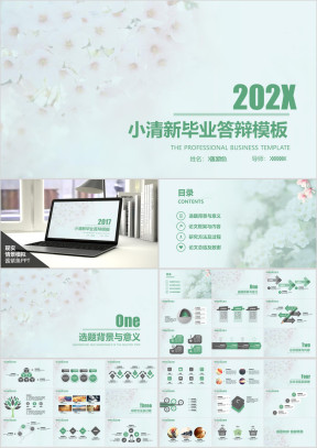 毕业论文答辩绿色小清新通用ppt模板