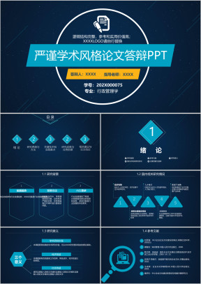 蓝色星空理工类毕业论文毕业设计论文答辩开题报告ppt
