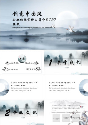 简约水墨企业招聘企业介绍ppt模板