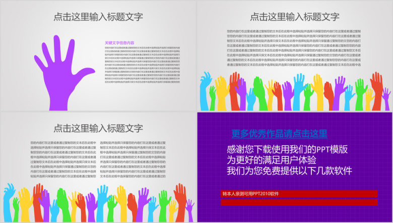 彩色手掌幼儿园开学典礼班级活动ppt课件