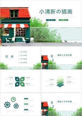 小清新动漫唯美插画教学课件PPT