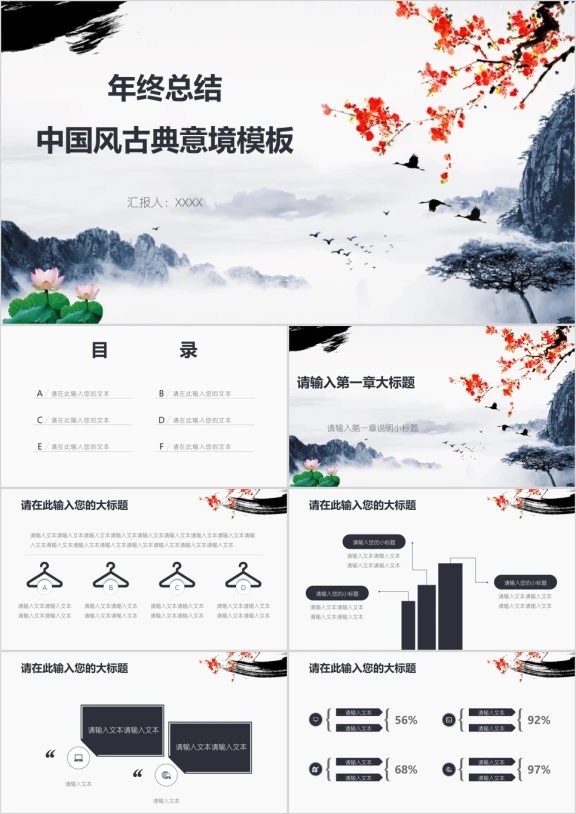 年终总结中国风古典意境模板ppt