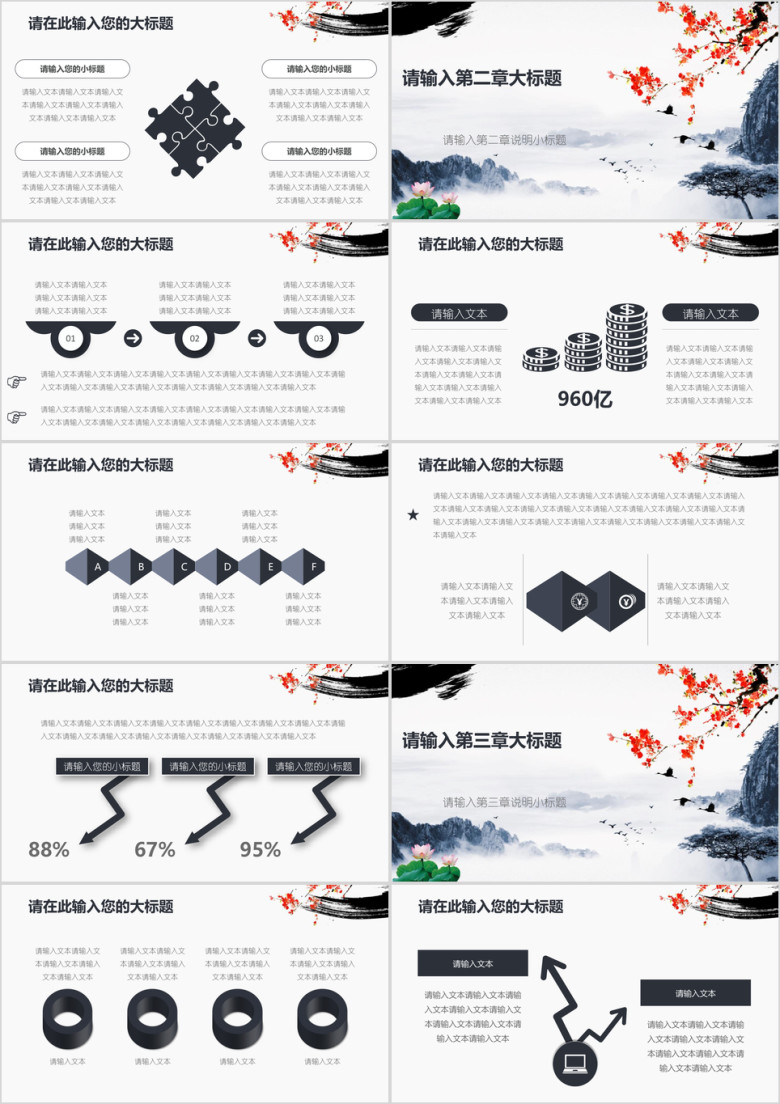 年终总结中国风古典意境模板ppt