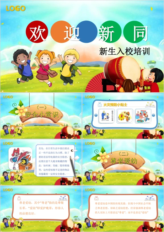 儿童卡通教育教学新生入校培训ppt