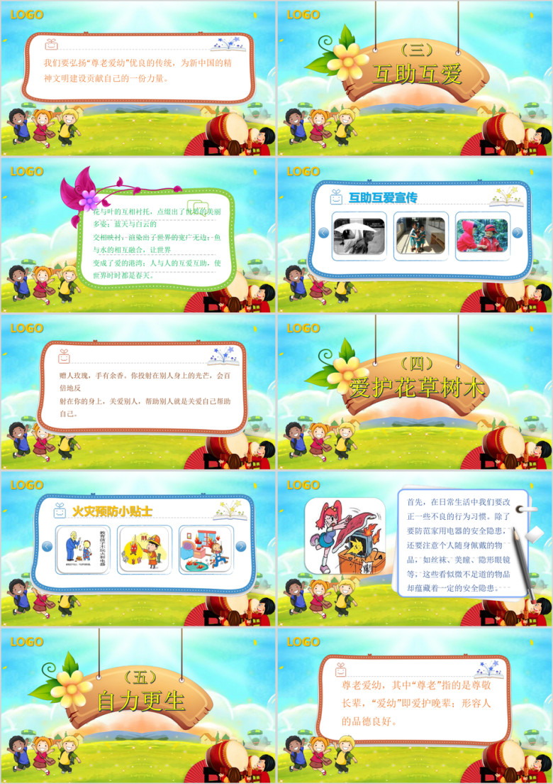 儿童卡通教育教学新生入校培训ppt