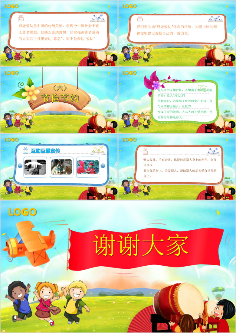 儿童卡通教育教学新生入校培训ppt