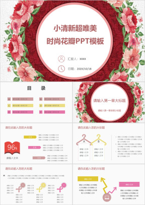 小清新超唯美时尚花瓣ppt模板