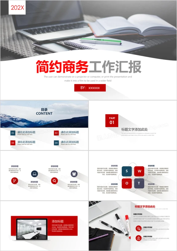 奋斗年终工作总结汇报新年工作计划ppt