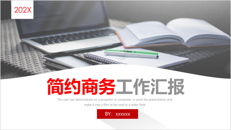 奋斗年终工作总结汇报新年工作计划ppt
