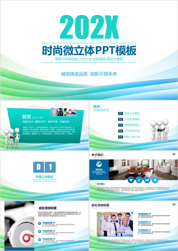 时尚商务工作总结ppt