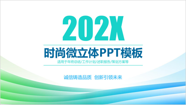 时尚商务工作总结ppt