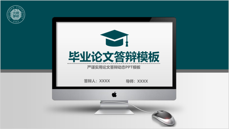 大学研究生课题总结论文答辩ppt模板