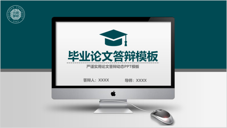 大学研究生课题总结论文答辩ppt模板