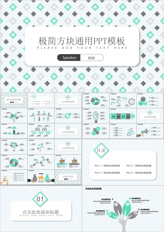 极简方块通用ppt模板