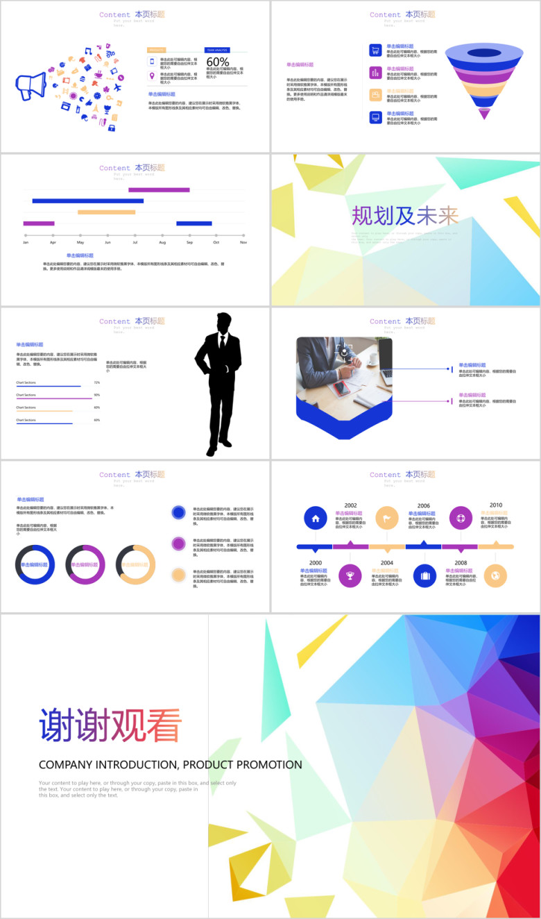时尚简约公司介绍产品宣传ppt