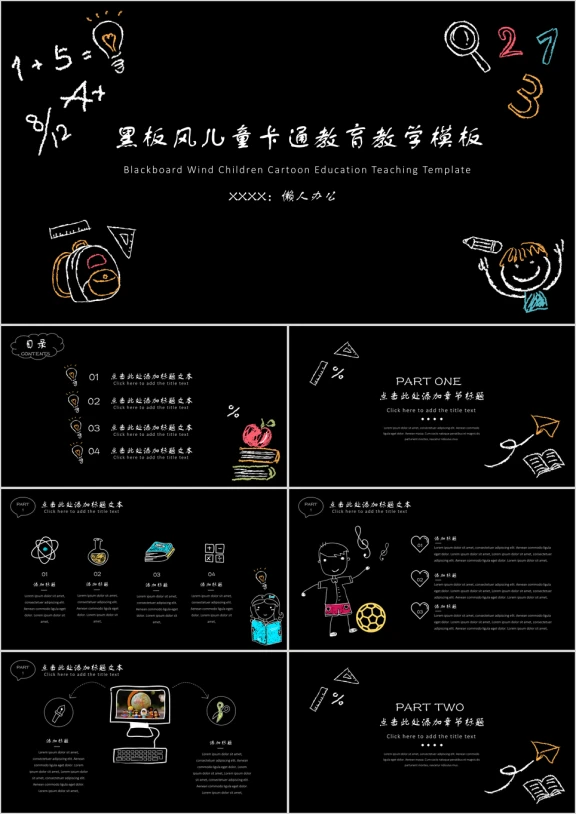 黑板风儿童卡通教育教学ppt