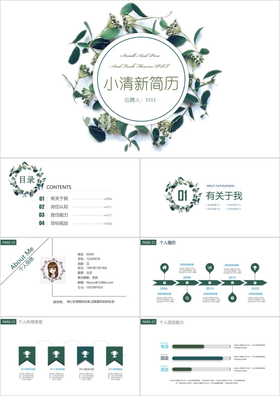 小清新韩式淡雅花环个人简历竞聘动画ppt模板
