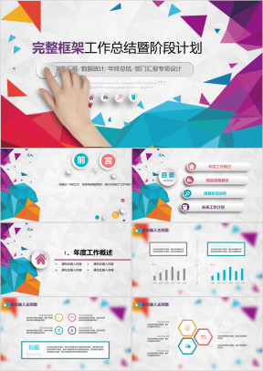 多彩几何半年工作汇报模板ppt